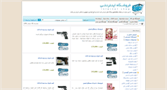 Desktop Screenshot of bartarkala.ir
